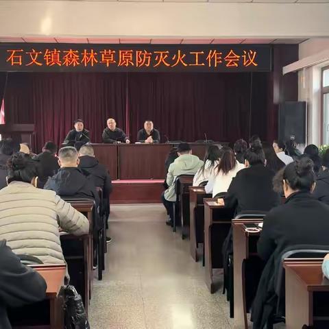 石文镇织密防火“防护网” 守护绿水青山