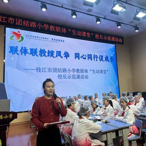 联体联教绽风华   同心同行促成长 	——团结路小学教联体“生动课堂”校长示范课活动