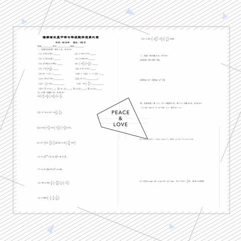 速算比智慧，竞赛展风采——海南省农垦中学七年级速算比赛