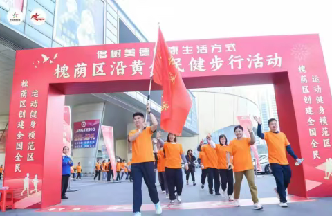 【吾家好时节】吴家堡街道参加槐荫区沿黄全民健步走活动