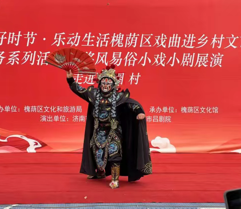 【吾家好时节】2024年槐荫区吴家堡街道戏曲进乡村文艺志愿服务圆满结束