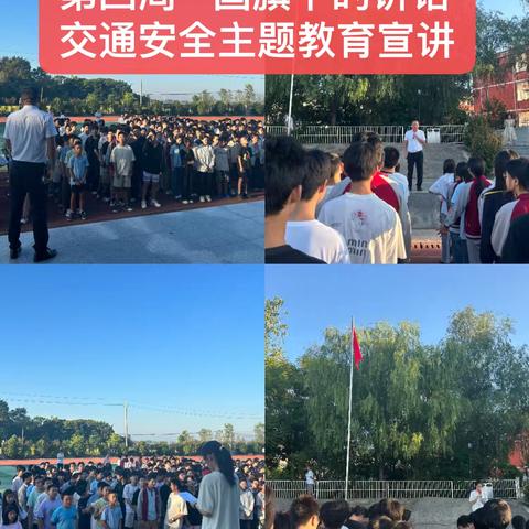 交通安全你我他，平安校园靠大家