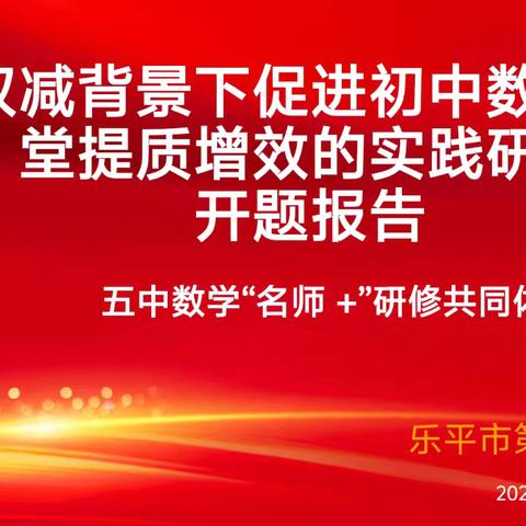 “AGS”追光者——顾腾“名师+”研修共同体  立项课题开题报告会