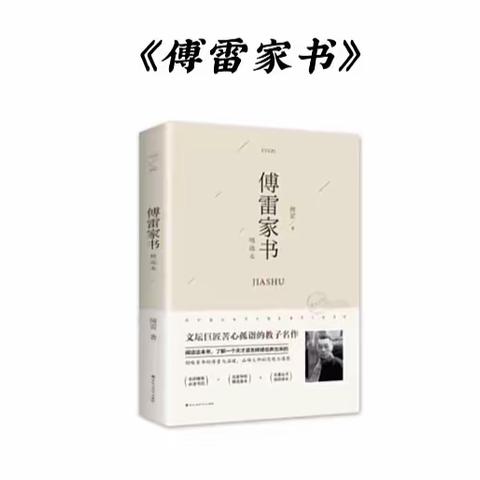 【东元•阅读】一本家书，万千情怀——教师阅读分享