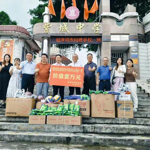 暖心送教沐人心，笃行致远共成长 ——深圳市同胜学校到紫城中学开展“送教帮扶暨物资捐赠”活动