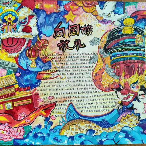 心头盛典，画里时刻 ——寿安中学庆国庆手抄报比赛展示