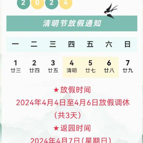 【放假通知】——2024年天纵半岛蓝湾幼儿园清明节放假通知及温馨提示​