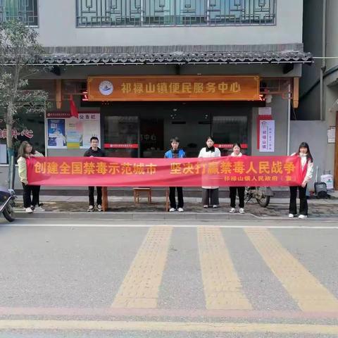 创建全国禁毒示范城市，坚决打赢禁毒人民战争。