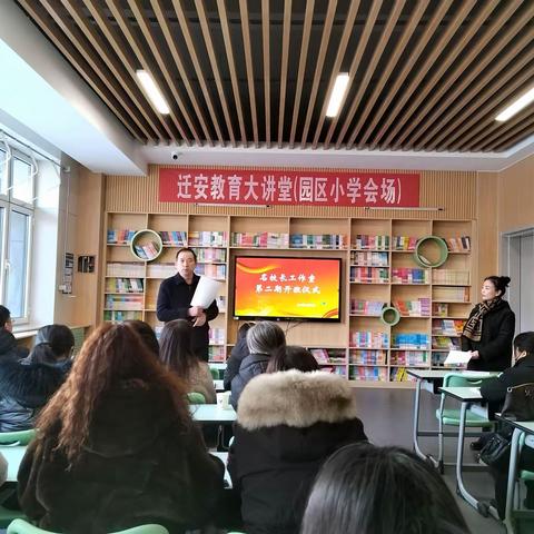 引领助成长   研修促提升 ——张彩立名校长工作室第二期开班仪式暨第一次集体研修活动