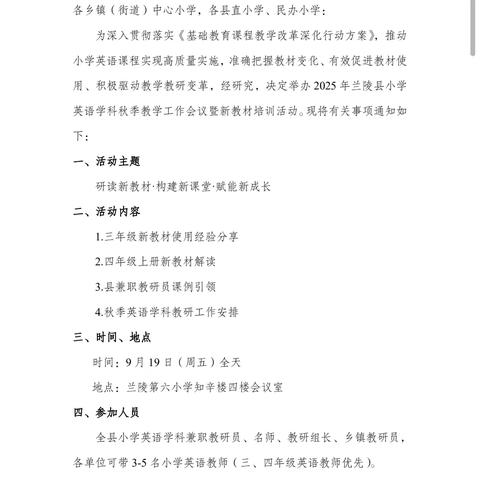 兰陵县泇河实验学校——深耕新教材，聚力启新程