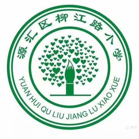 不弃微末，笃行致远———柳江路小学四四班