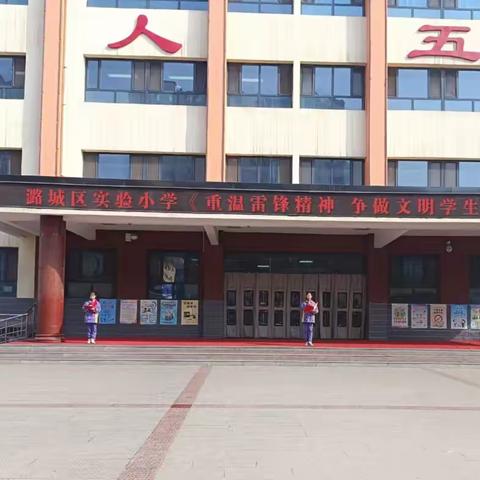 学习雷锋，志愿同行——潞城区实验小学学雷锋系列活动