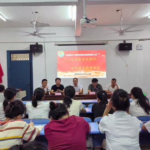 弘扬教育家精神，加快建设教育强国—狮山中心小学举行庆祝第40个教师节暨表彰大会