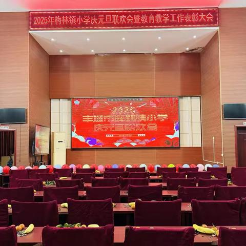 祥龙贺岁辞旧去，灵蛇纳福迎新来——狮山中心小学教师元旦晚会盛宴