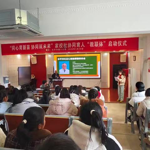 乐平八小开展“小学生心理发展特点与健康”家庭教育指导专题讲座