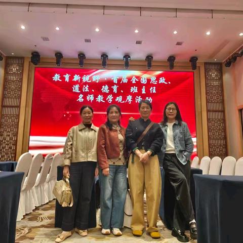 聚焦德育课堂，赋能班级管理——记乐平八小教师赴婺源参加“首届全国中小学道法、班主任名师教学观摩活动”