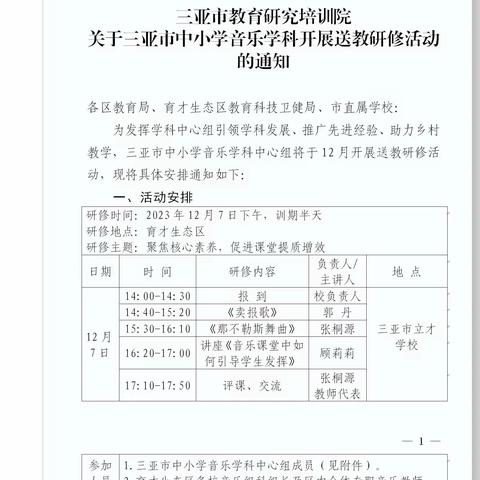 “助力乡村教学   引领学科建设”--育才区送教研修