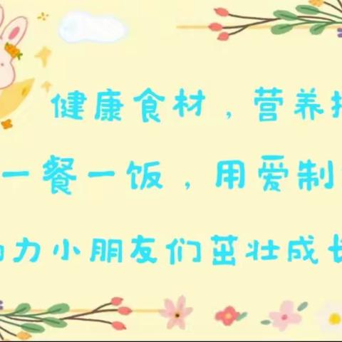 爱❤️在健康中成长，爱❤️在味蕾中绽放 官园幼儿园2024年1月2日  ～  2024年1月5日美食分享