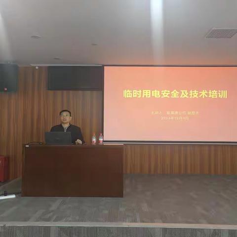 新基建公司组织开展临时用电安全及技术培训