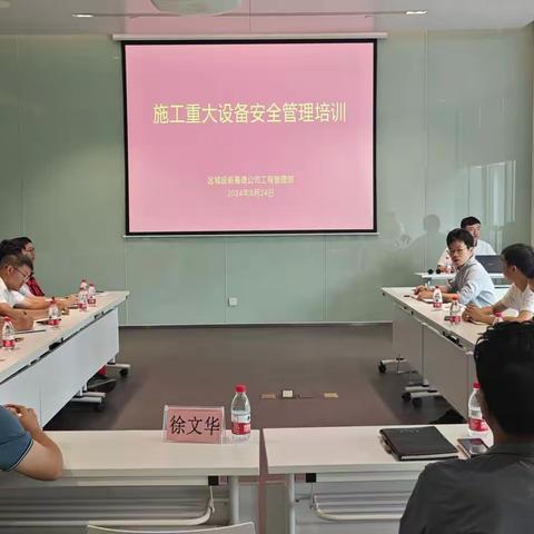 简讯：新基建公司组织开展施工特种设备、大型设备安全管理培训