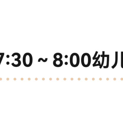 记录山西应用科技学院附属幼儿园——一日美好生活时光