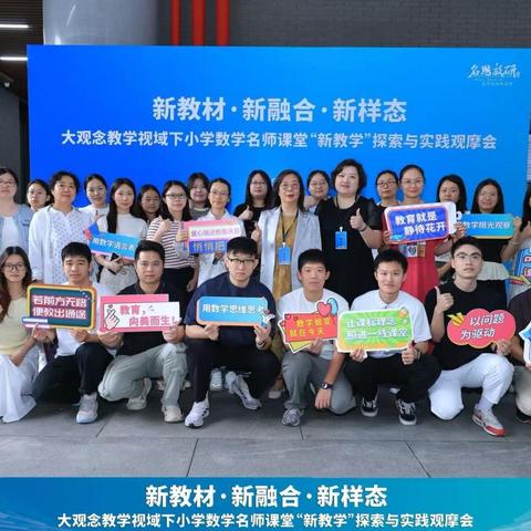 聚焦“三新”课堂，开启教学新篇章