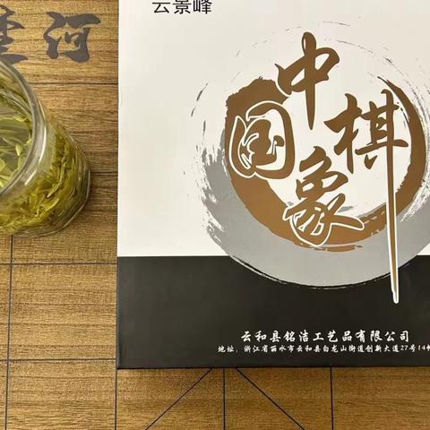 凤冈县2023年首届“夷州茶社杯”象棋大赛将在夷州茶社拉开序幕！