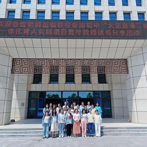 初中“大思政课”城乡一体化育人实践项目青年教师读书分享会（第三期）