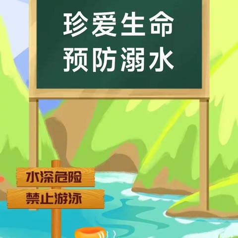 时刻防溺水，安全伴我行——滦镇街道内苑小学举行防溺水安全教育活动启动仪式