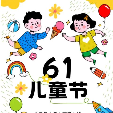 “童心向党 快乐童年”滦镇街道内苑小学举办2024“庆六一”文艺展演暨第二届校园艺术节