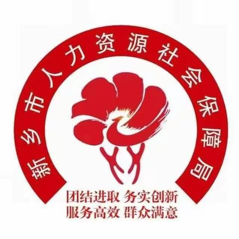 览“他山之石” 谋发展良策 ——新乡市人社﻿局赴郑州市、洛阳市、许昌市学习交流“双下降”等工作经验