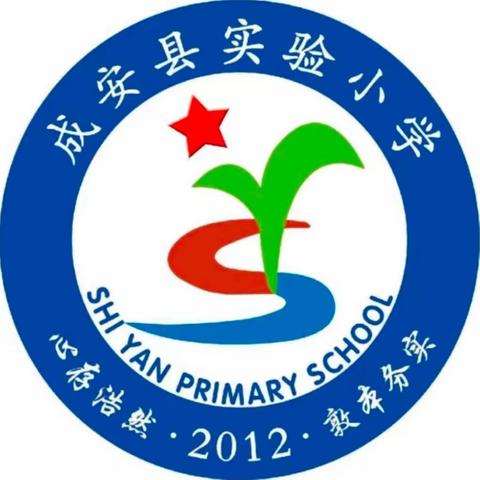 我的课堂，有方法——成安县实验小学西校区四年级组教师分享会