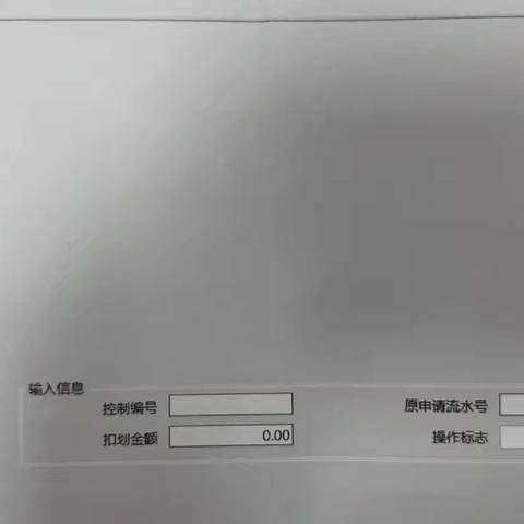 关于个人账户资金解控的业务分享