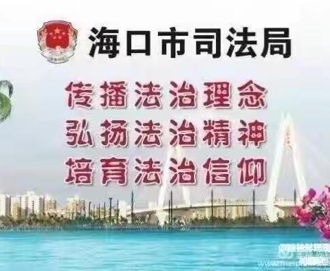 深入听证一线，践行复议为民——海口市司法局开展“局长陪群众走流程”活动