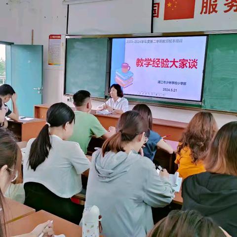 智慧分享，共筑未来 —我校小学部举行教学经验交流会