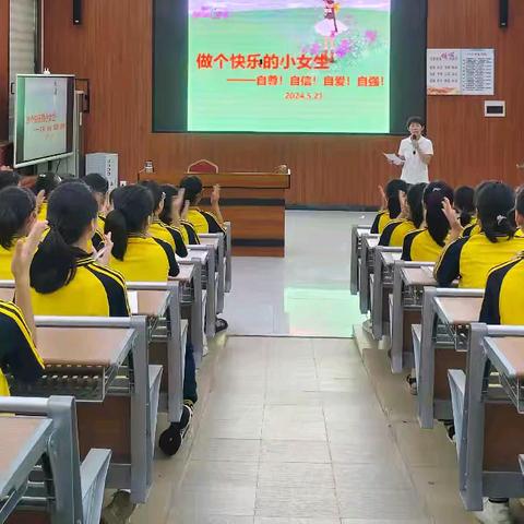 做一个快乐的小女生—我校小学部开展青春期女生心理健康教育讲座