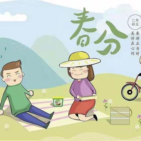 知时节，晓春分---平川区博爱幼儿园“春分”主题教育活动