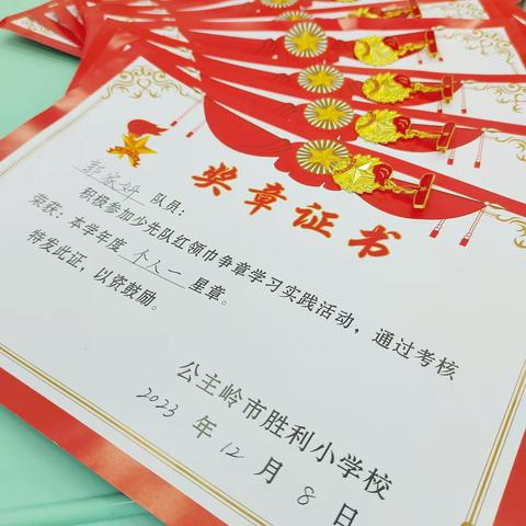 我争章，我进步，我快乐 ——公主岭市胜利小学校一（1）中队“红领巾奖章颁奖仪式”