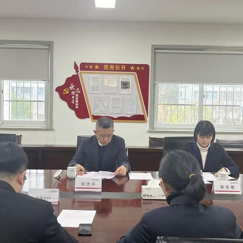 屯溪支行2023年度履职考察会议