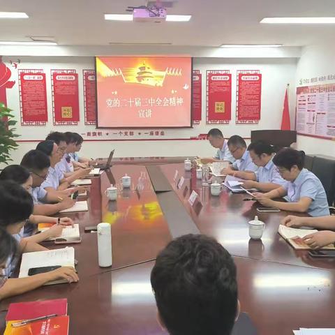 黄山分行党委委员胡慧舟组织屯溪支行和分行机关六支部召开党的二十届三中全会精神宣讲报告会