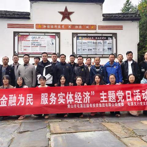 “坚守金融为民，服务实体经济”主题党日活动