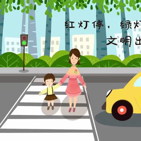 护航开学季  安全第一课——庞家镇第二小学