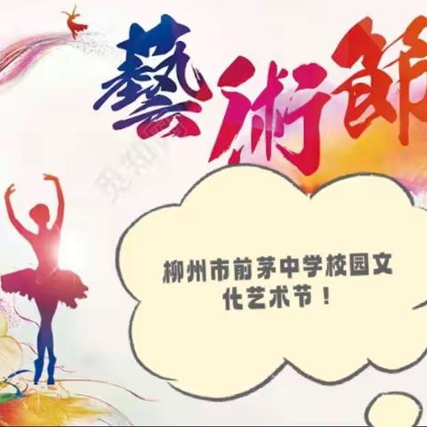 ￼热血青春，绽放光芒￼——八年级五班校园文化艺术节