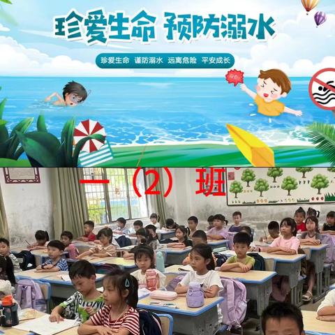 珍爱生命 预防溺水——大堤西小学2024秋季学期防溺水安全教育主题班会