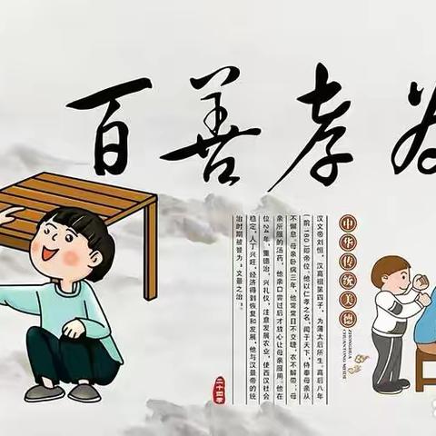 孝道传承，恩情如山