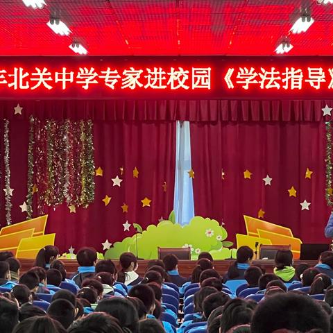 学而得法，乃有所成——胶州市北关中学举办专家进校园《学法指导》讲座