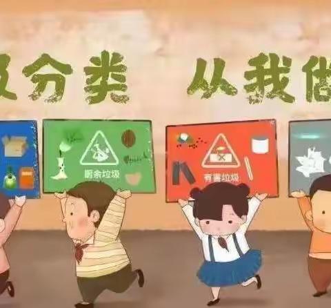 【扣好人生第一粒扣子】“分类我先行，文明齐心创”——闽侯县青口傅筑小学垃圾分类主题活动