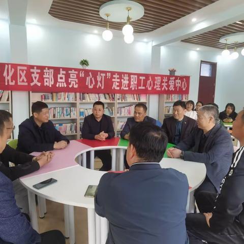 民进沾化支部开展点亮“心灯”走进职工心理关爱中心体验活动