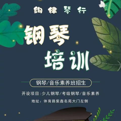 绚律琴行：教育，执教每个细节钢琴及音乐素养教学，一对一教学个性化订制课程，从兴趣出发师资：音乐专业（钢琴）