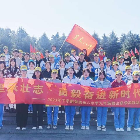 感受红色文化，学习伟人精神，见证青春风采——娄底八中C287韶山红色研学活动